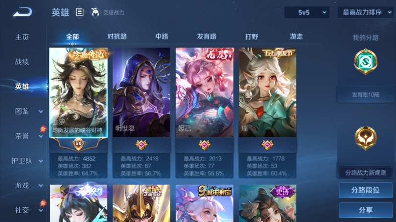 WZQM4506685王者荣耀账号详情图3 WZQM4506685王者荣耀账号详情图3