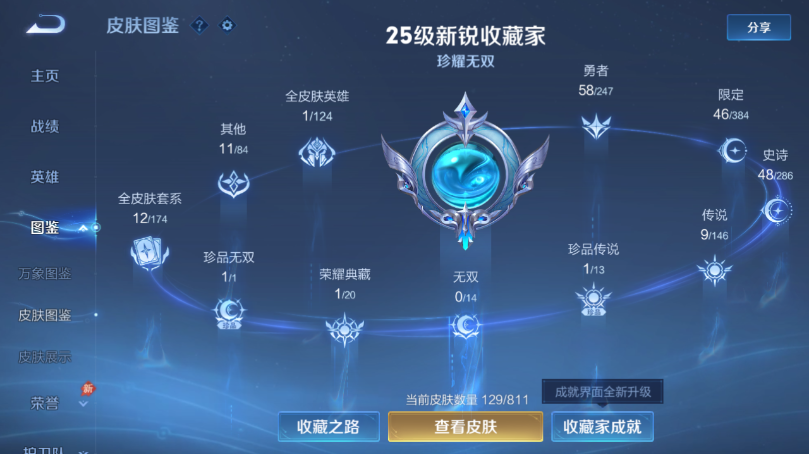 WZQM4503124王者荣耀账号详情图7