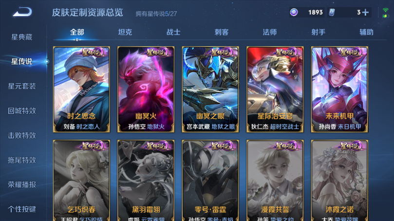 WZQM4506737王者荣耀账号详情图8 WZQM4506737王者荣耀账号详情图8