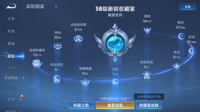 WZQM4506845王者荣耀账号详情图6 WZQM4506845王者荣耀账号详情图6