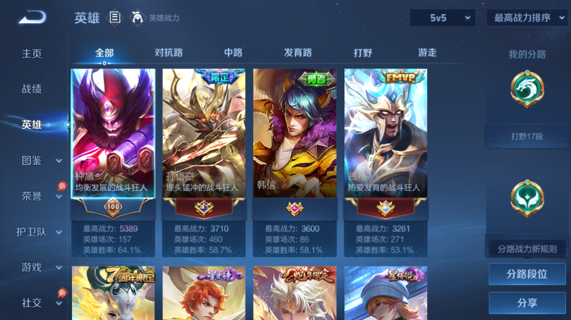 WZQM4506664王者荣耀账号详情图3