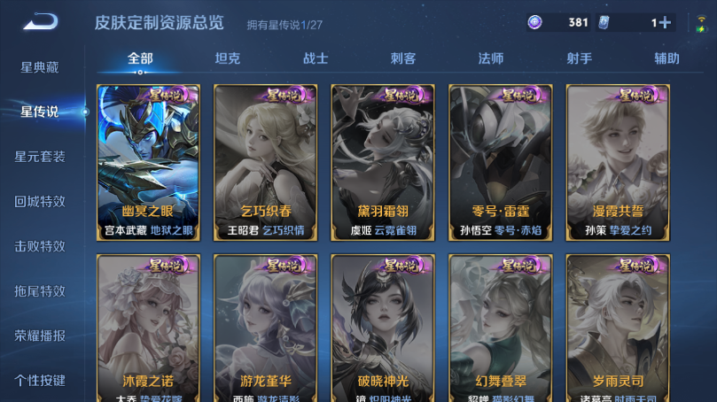 WZQM4506582王者荣耀账号详情图9 WZQM4506582王者荣耀账号详情图9