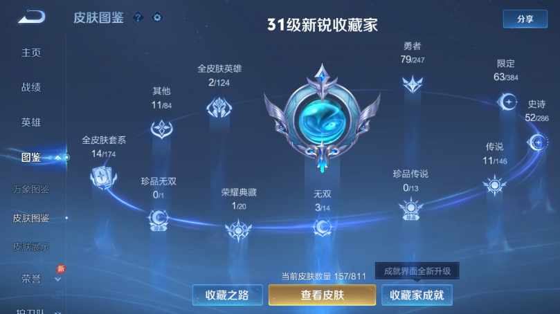 WZQM4506601王者荣耀账号详情图7 WZQM4506601王者荣耀账号详情图7