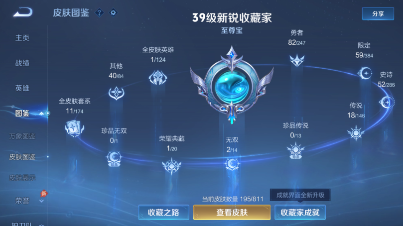 WZQM4506536王者荣耀账号详情图7 WZQM4506536王者荣耀账号详情图7