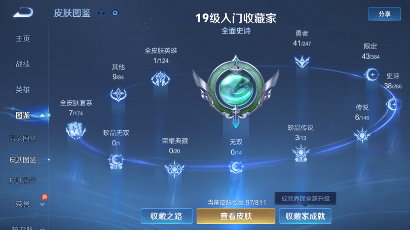 WZQM4503270王者荣耀账号详情图7