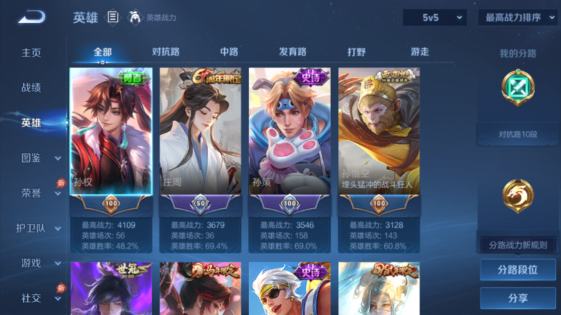 WZQM4503270王者荣耀账号详情图3