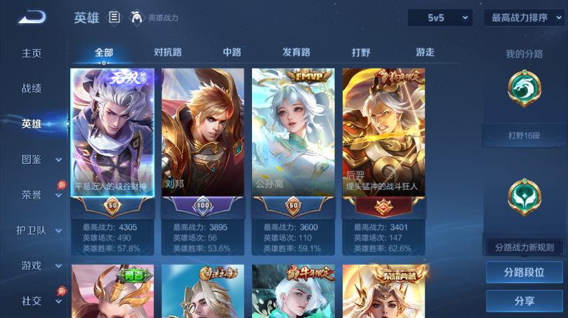 WZQM4506693王者荣耀账号详情图3 WZQM4506693王者荣耀账号详情图3
