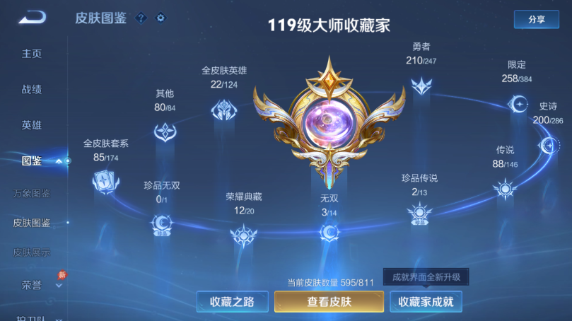 WZQM4506542王者荣耀账号详情图9 WZQM4506542王者荣耀账号详情图9
