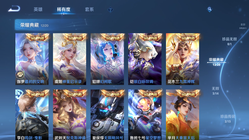 WZQM4506542王者荣耀账号详情图10 WZQM4506542王者荣耀账号详情图10