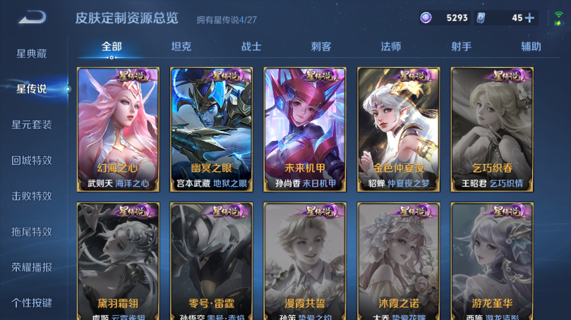 WZQM4506542王者荣耀账号详情图14 WZQM4506542王者荣耀账号详情图14
