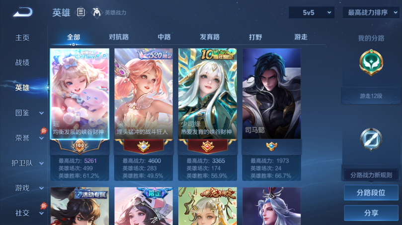 WZQM4529251王者荣耀账号详情图3