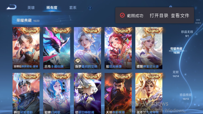 WZQM4506698王者荣耀账号详情图12 WZQM4506698王者荣耀账号详情图12