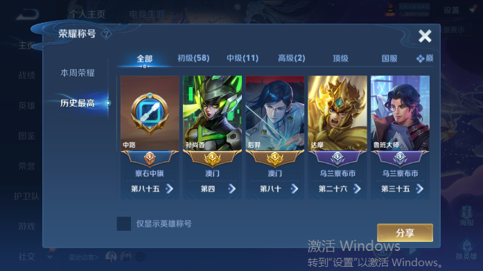 WZQM4506698王者荣耀账号详情图3 WZQM4506698王者荣耀账号详情图3