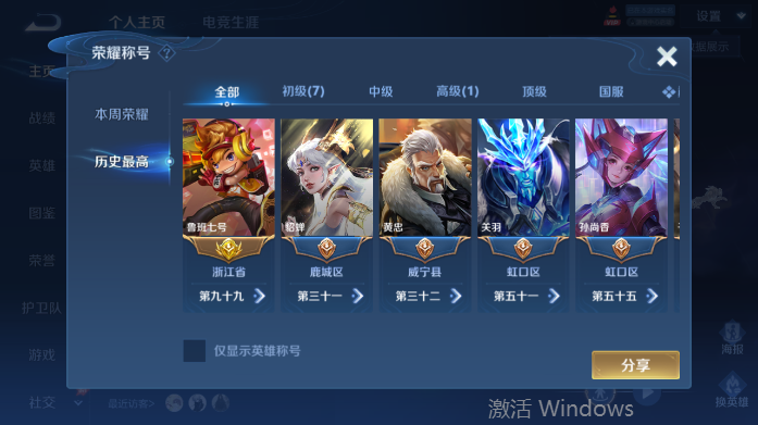 WZQM4506848王者荣耀账号详情图3 WZQM4506848王者荣耀账号详情图3
