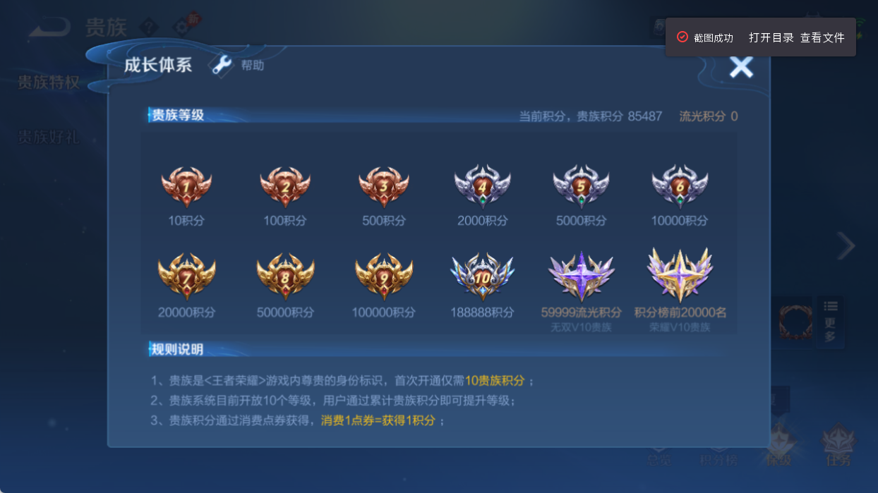 WZQM4509386王者荣耀账号详情图14 WZQM4509386王者荣耀账号详情图14
