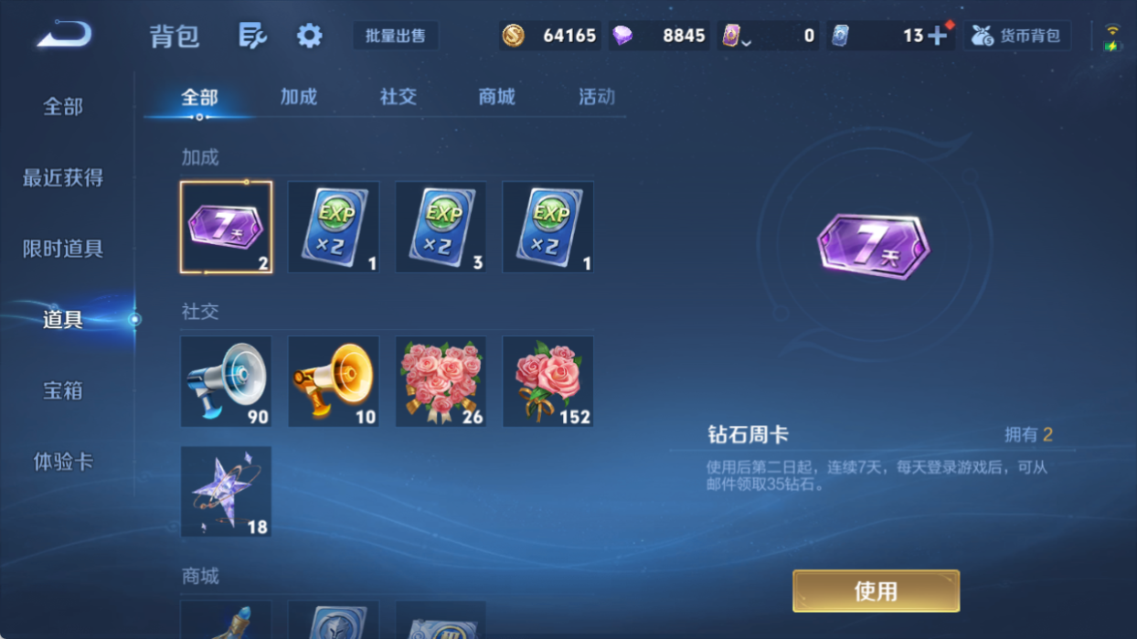 WZQM4509424王者荣耀账号详情图10
