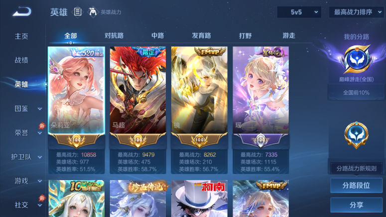 WZQM4509380王者荣耀账号详情图3