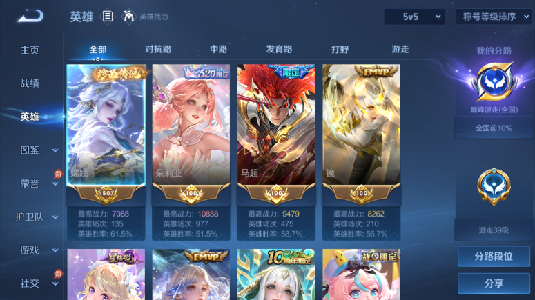 WZQM4509380王者荣耀账号详情图4