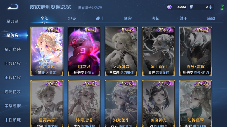 WZQM4509380王者荣耀账号详情图12