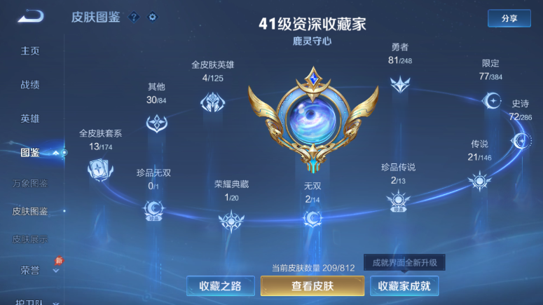 WZQM4509376王者荣耀账号详情图8 WZQM4509376王者荣耀账号详情图8