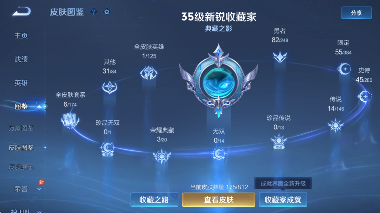 WZQM4509456王者荣耀账号详情图5