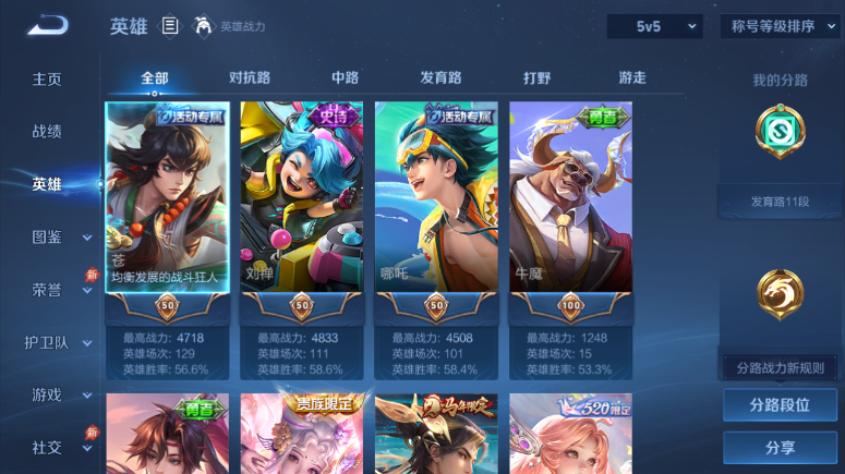 WZQM4509342王者荣耀账号详情图3