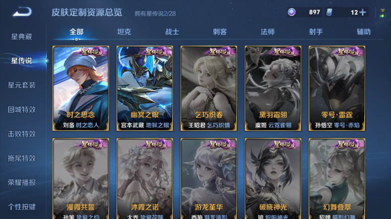 WZQM4509314王者荣耀账号详情图9 WZQM4509314王者荣耀账号详情图9
