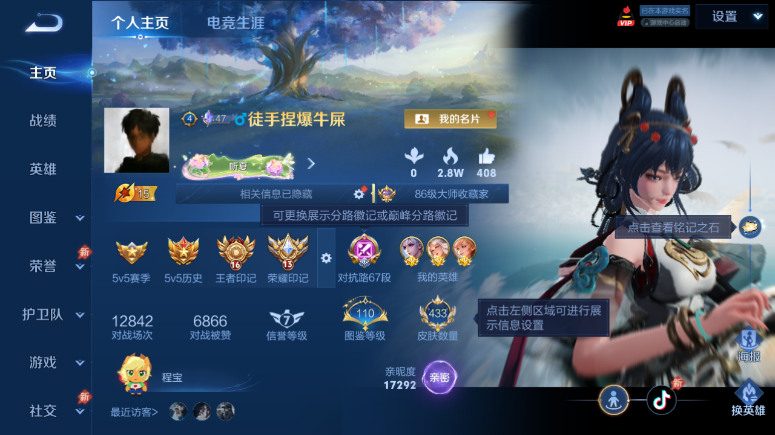 WZQM4506714王者荣耀账号详情图2