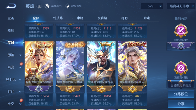 WZQM4506714王者荣耀账号详情图4