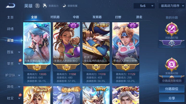 WZQM4506714王者荣耀账号详情图3