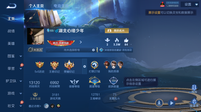 WZQM4506792王者荣耀账号详情图2 WZQM4506792王者荣耀账号详情图2