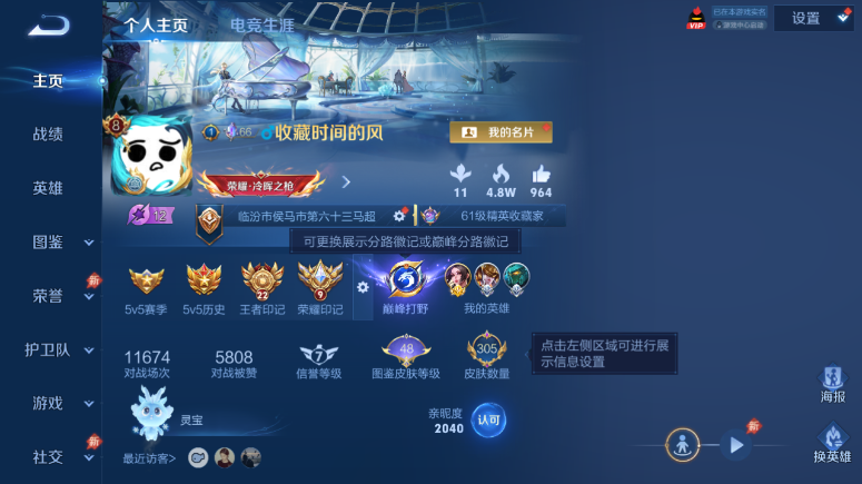 WZQM4509264王者荣耀账号详情图2 WZQM4509264王者荣耀账号详情图2