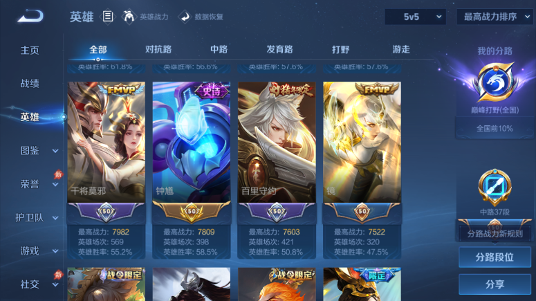 WZQM4509264王者荣耀账号详情图4 WZQM4509264王者荣耀账号详情图4