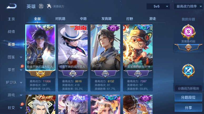 WZQM4509305王者荣耀账号详情图3