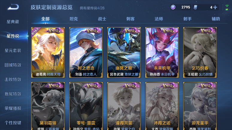 WZQM4509305王者荣耀账号详情图10