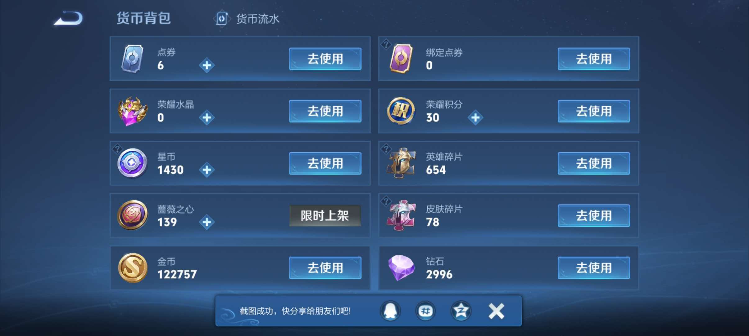 WZQM4506763王者荣耀账号详情图15