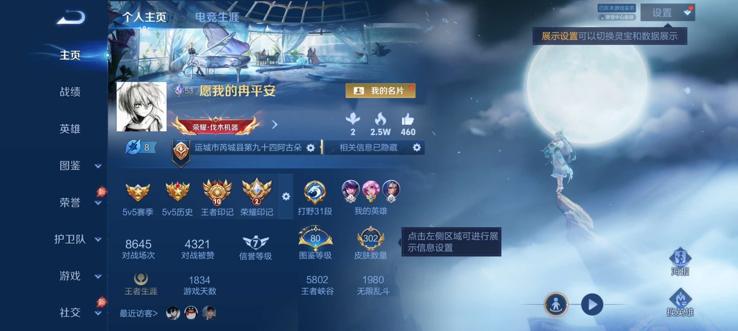 WZQM4506763王者荣耀账号详情图2