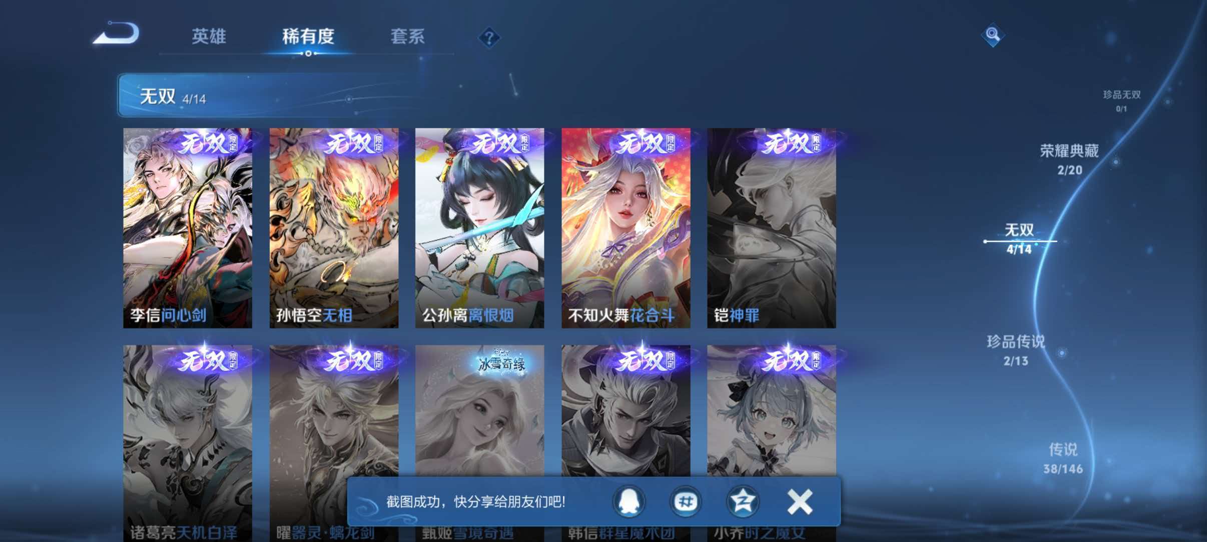 WZQM4506763王者荣耀账号详情图11