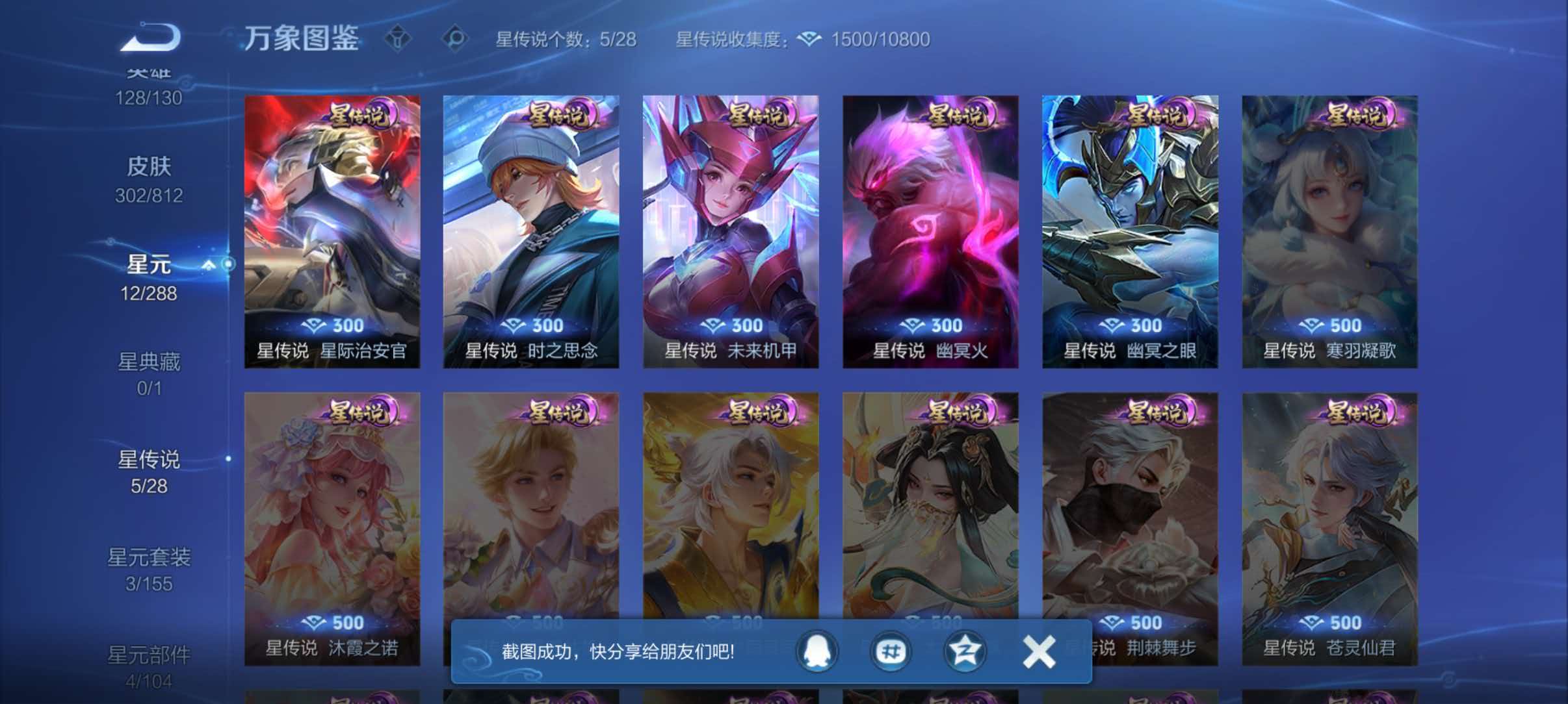 WZQM4506763王者荣耀账号详情图5
