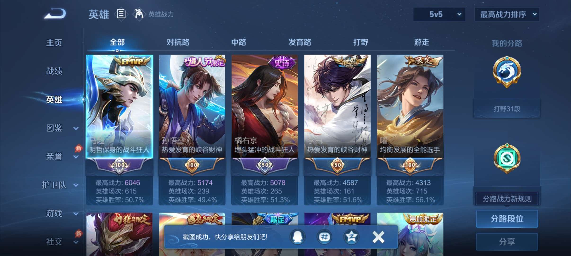 WZQM4506763王者荣耀账号详情图3