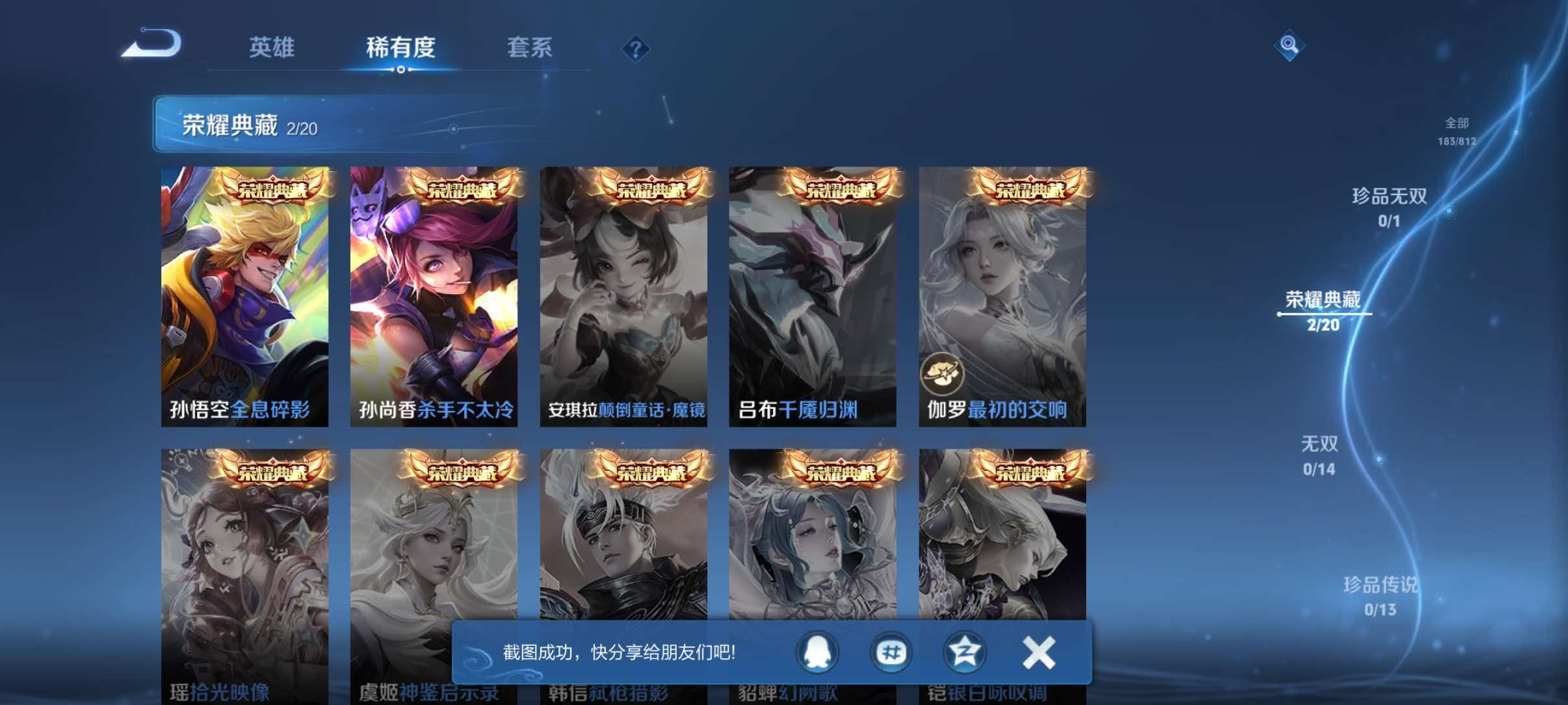 WZQM4506769王者荣耀账号详情图10