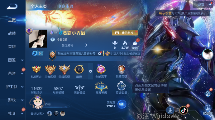 WZQM4509387王者荣耀账号详情图2 WZQM4509387王者荣耀账号详情图2
