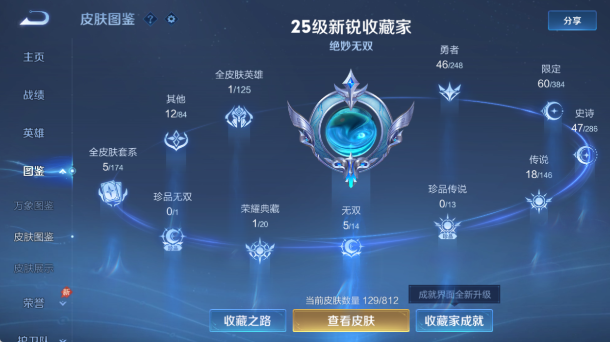 WZQM4509297王者荣耀账号详情图6 WZQM4509297王者荣耀账号详情图6