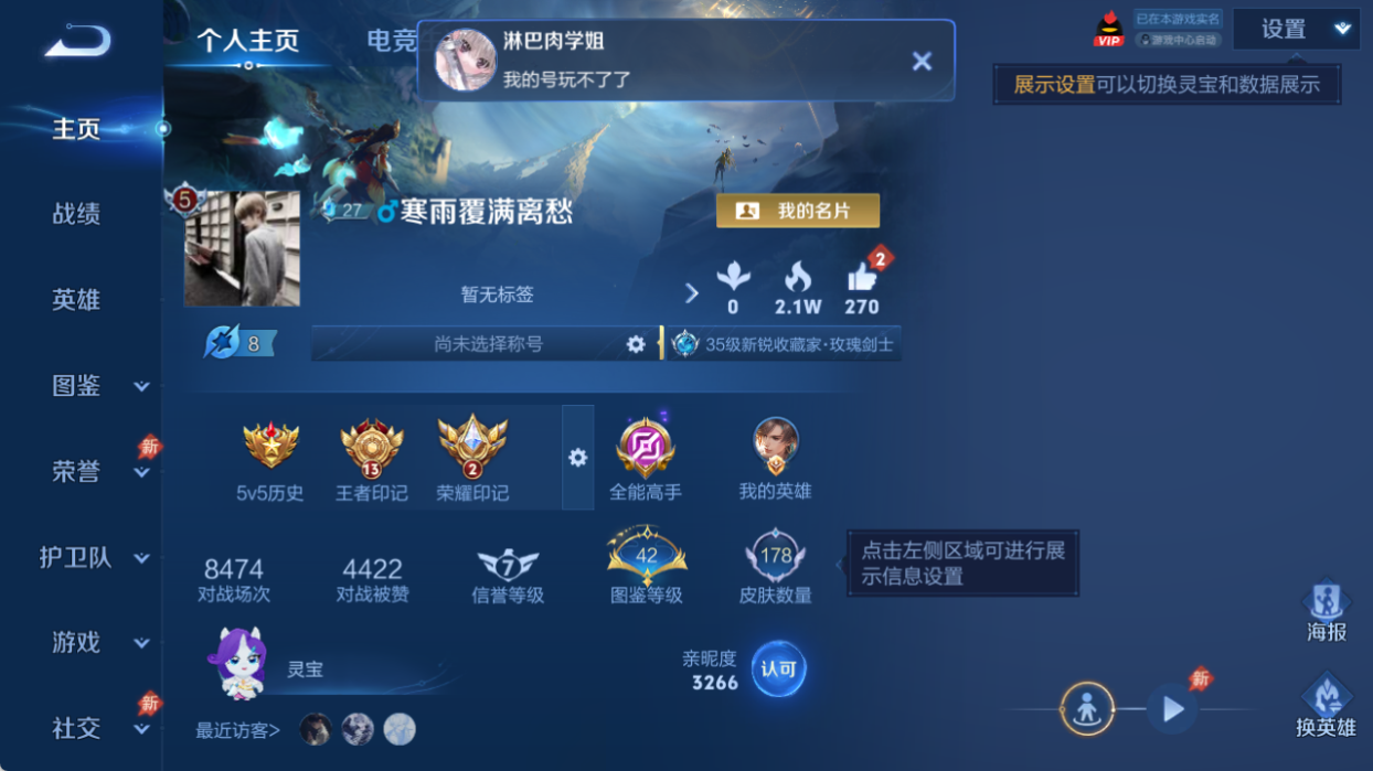 WZQM4509261王者荣耀账号详情图2 WZQM4509261王者荣耀账号详情图2