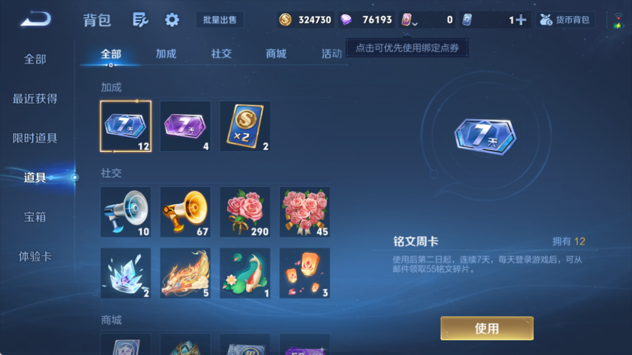 WZQM4512192王者荣耀账号详情图12 WZQM4512192王者荣耀账号详情图12