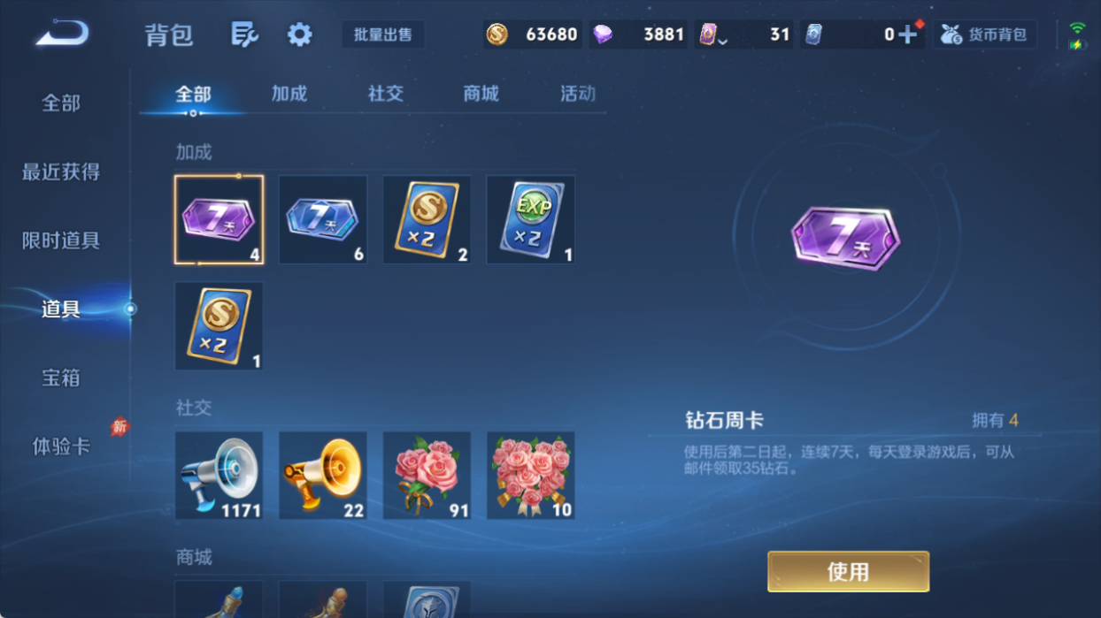 WZQM4512201王者荣耀账号详情图12 WZQM4512201王者荣耀账号详情图12