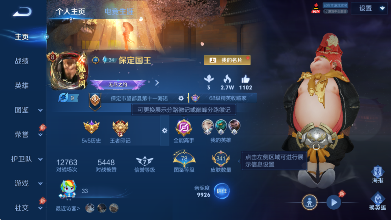 WZQM4512229王者荣耀账号详情图2 WZQM4512229王者荣耀账号详情图2