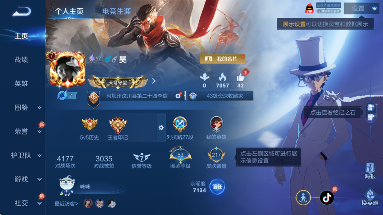 WZQM4512220王者荣耀账号详情图2 WZQM4512220王者荣耀账号详情图2