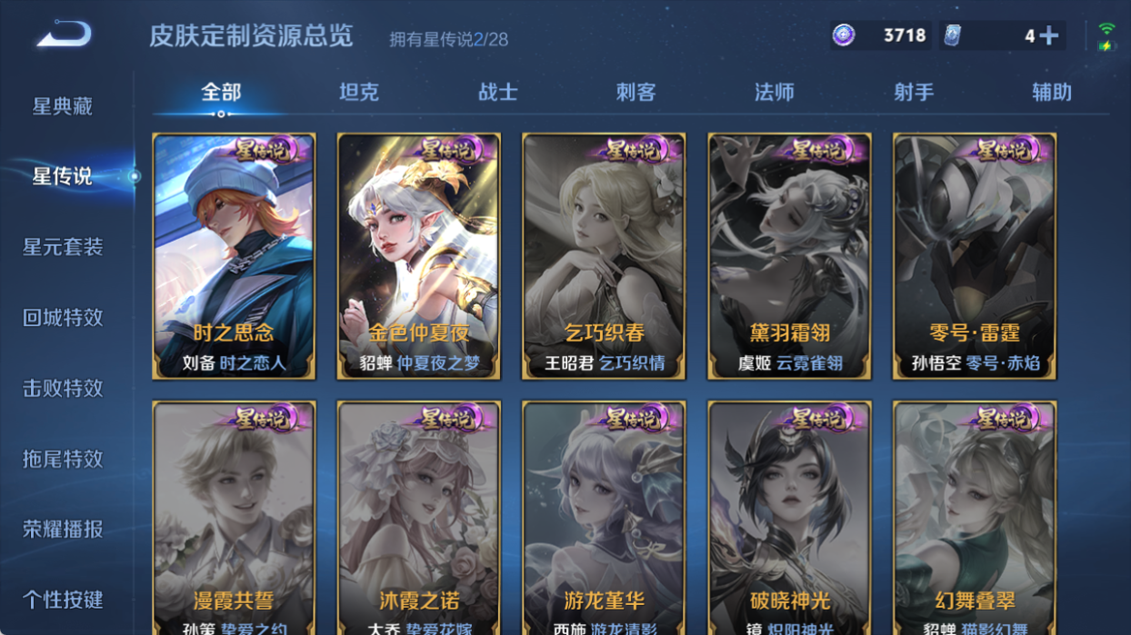WZQM4512220王者荣耀账号详情图8 WZQM4512220王者荣耀账号详情图8