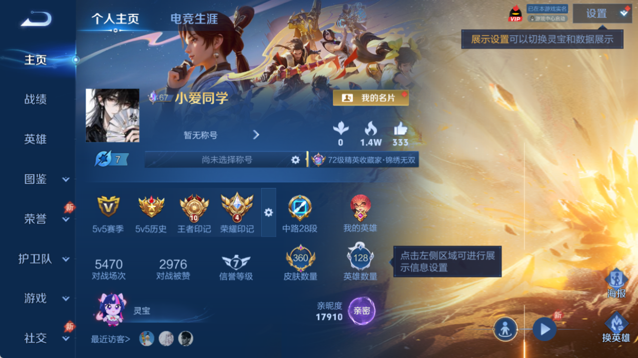 WZQM4509338王者荣耀账号详情图2 WZQM4509338王者荣耀账号详情图2